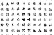 书法字体生成器,探索书法字体生成器的魅力与创意