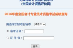 中级会计师成绩查询时间,2023年中级会计师成绩查询时间及流程详解