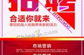 招聘广告模板图片,探索无限可能，携手共创辉煌