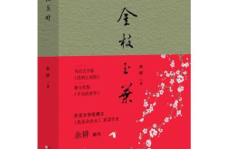 金枝玉叶 小说,金枝玉叶的权谋人生