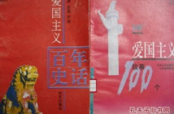 爱国主义故事,弘扬爱国精神