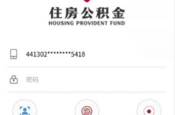 个人住房公基金查询,助您了解资金状况
