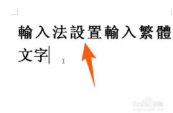 繁体字怎么打,繁体字误识问题概述